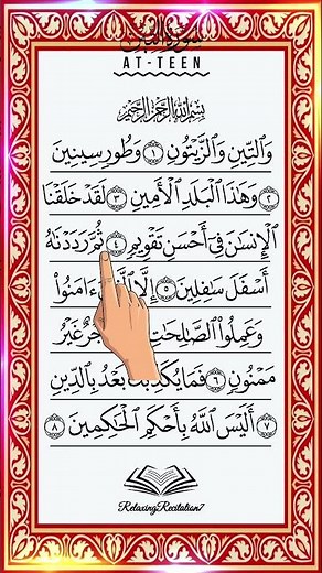 Surah At-Teen Soothing Quran Recitation #quran #qurantilawat #quranrecitation #fyp