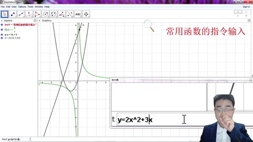 GeoGebra教程(9常用函数图像的绘制