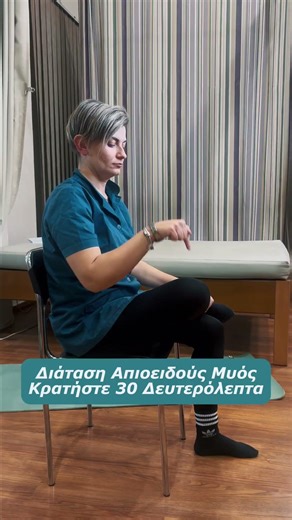 Ασκήσεις Φυσικοθεραπείας για Ισχιακό