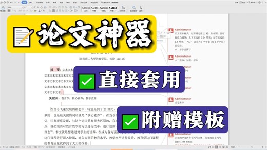 ｜超懒人论文格式模版｜从头演示论文格式直接套用， 太强大，太简洁了。