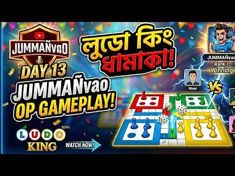 Ludo king Jummanvao । day 13 । part 2-1