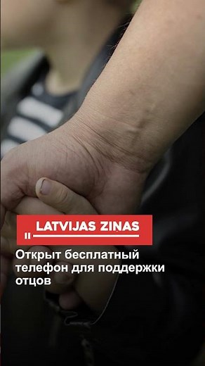 Free phone line for fathers' support launched