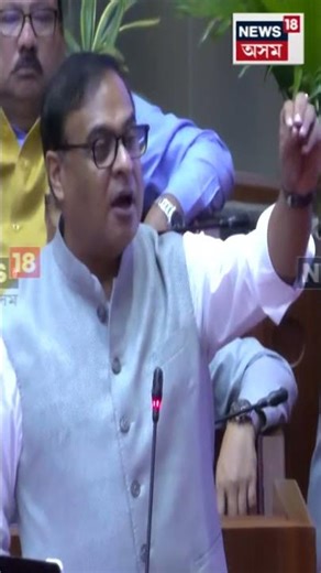 হূলস্থূলীয়া পৰিৱেশৰ মাজতে Zubeen Gargক ভাৰতৰত্ন দিয়াক লৈ সদনত প্ৰস্তাৱ দিলে মুখ্যমন্ত্ৰীয়ে N18S