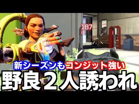 新シーズンもコンジット強くてまじで神【 Apex Legends / TIE_J0hn 】