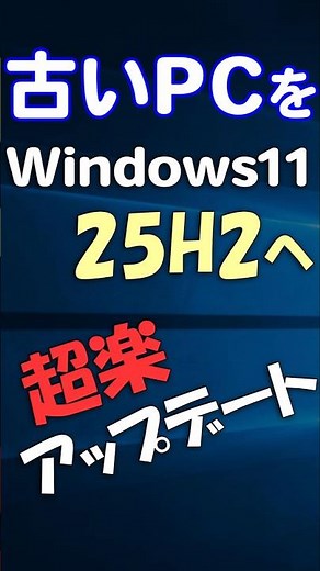 The easiest way to upgrade your old PC to Windows 11 25H2 without any hassle