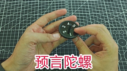 开箱：能预知未来的陀螺，你们玩过没？#