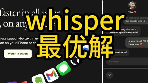 whisper最优解