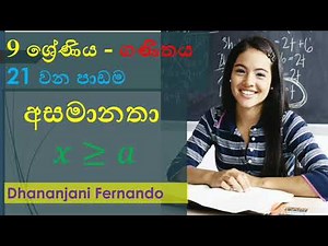 Asamanatha |9 shreniya ganithaya