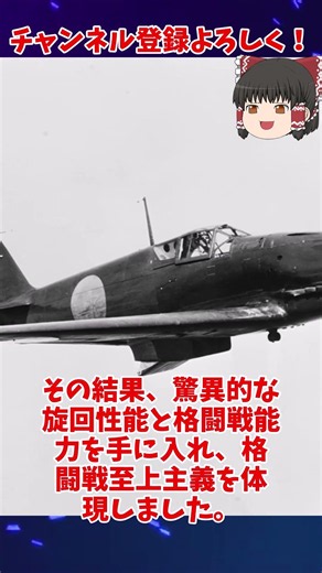 【一分でわかる軍事解説】九七式戦闘機【ゆっくり解説】 #ゆっくり#Shorts