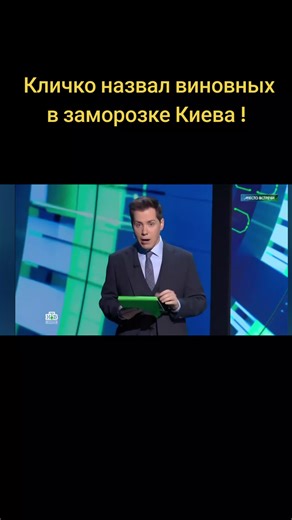 Klichko Identifies Those Responsible for Freezing Kyiv