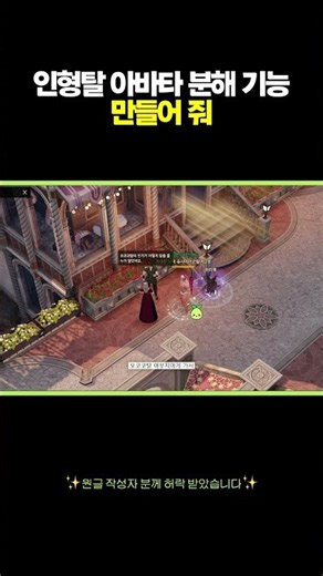 Please add a dismantling feature for Lost Ark mascot avatar suits