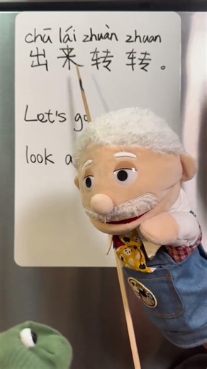 "Let's go look around" in Chinese #chineselanguage #learnchinese