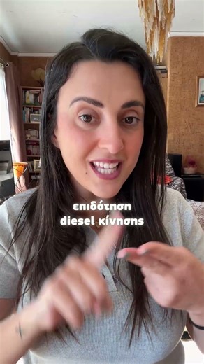 Κι άλλες επιδοτήσεις εκτός του Fuel Pass!!