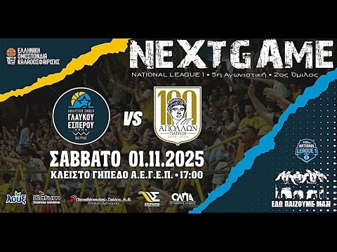 National League 1 - 2ος Όμιλος - Γλαύκος Έσπερος - Απόλλων Πάτρας / 01-11-2025