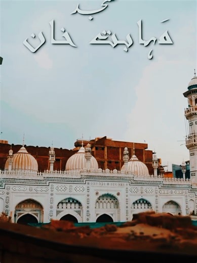 𝐌𝐚𝐡𝐚𝐛𝐚𝐭 𝐊𝐡𝐚𝐧 𝐌𝐨𝐬𝐪𝐮𝐞 🕌 𝑨 𝑻𝒊𝒎𝒆𝒍𝒆𝒔𝒔 𝑱𝒆𝒘𝒆𝒍 𝒐𝒇 𝑷𝒆𝒔𝒉𝒂𝒘𝒂𝒓, 𝑷𝒂𝒌𝒊𝒔𝒕𝒂𝒏 🇵🇰✨ Standing gracefully in the historic heart of Peshawar, Mahabat Khan Mosque is one of Pakistan’s most breathtaking Mughal-era landmarks. Built in 1630 during the reign of Mughal Emperor Shah Jahan, this magnificent mosque reflects the timeless beauty of Mughal architecture with its elegant white marble, towering minarets, and intricate fresco designs. 🕌 Located inside the famous Q