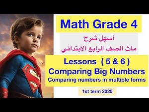 Math Grade 4 / Comparing Big Numbers / أسهل شرح ماث الصف الرابع الابتدائي