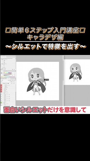 キャラデザ編【シルエットが大事】