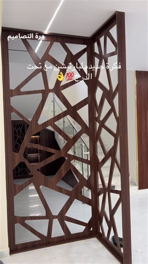 احد أعمالنا لبارتيشن وديكور تحت الدرج #ديكور #خشب #بارتشن #دولاب_عبايات #ديكورات_منزليه_داخليه