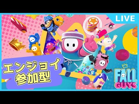 ＃１４：弱肉強食！孤立無援！死屍累々な世界でサバイバルレース【FallGuys】