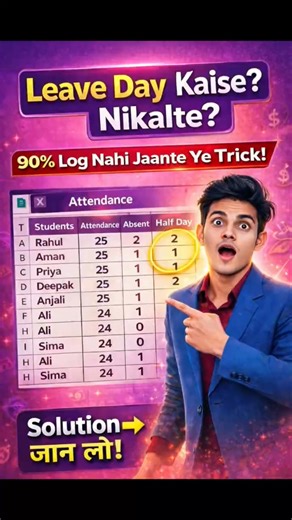 Leave Day Kaise Nikale? 😱 | Excel Attendance Trick (90% Log Nahi Jaante)#excel #exceltips #shorts