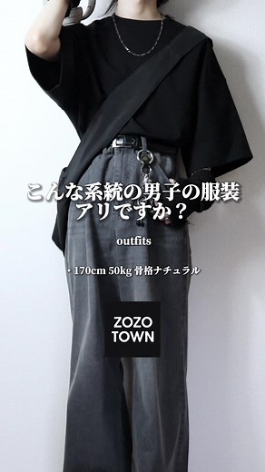 個人的には結構好きだけど…アリ？ #ファッション #春コーデ #低身長コーデ #zozotown購入品 #おすすめ #春服 #y2k #pr #cussll