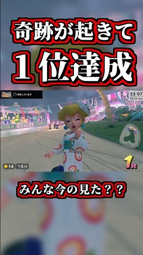 A miracle happened lol 【Mario Kart World】【Shortcut】【NISC】#shorts