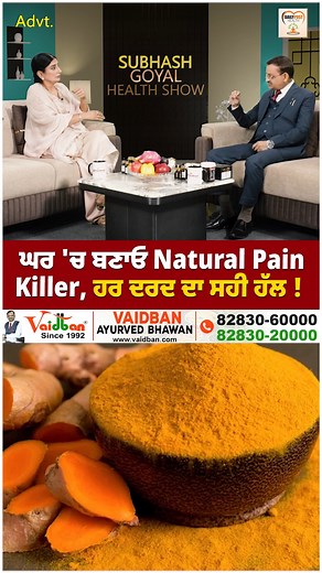 ਘਰ 'ਚ ਬਣਾਓ Natural Pain Killer, ਹਰ ਦਰਦ ਦਾ ਸਹੀ ਹੱਲ ! #naturalpainkiller #painkiller #PainRelief #healthcare | Daily Health