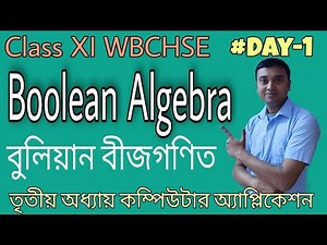 Boolean Algebra -Class XI Computer Application | Computer Science WBCHSE in Bengali | Day 1