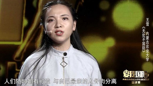 《爱我国防》大学生演讲比赛——决赛