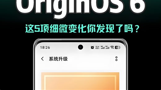 OriginOS 6到底藏了多少功能？这些交互设计太精细了