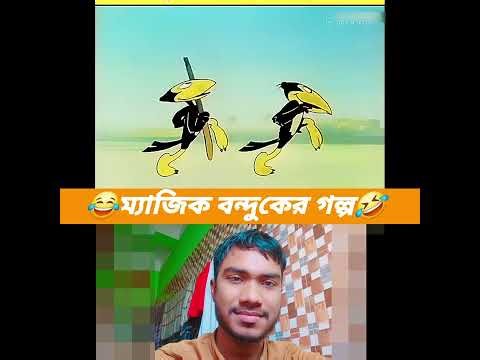 পাইপার মামার 🔥 ফানি ডাবিং দেখে পেট ব্যথা! 😂 (Pied Piper Reaction)