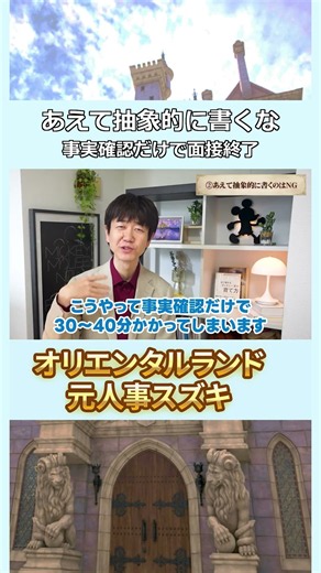 【転職時の職務経歴書の書き方】あえて抽象的に書いて面接でツッコミを待つな