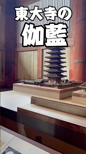 【世界文化遺産】奈良 東大寺の伽藍 #shorts #世界遺産 #お寺