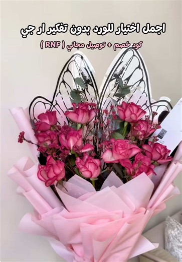 Rg Flower code : RNF في اشياء تنهدى بدون سبب… والورد اولها ❤️ من تطبيق Rg والتوصيل خلال اقل من ساعتين وتوصيل مجاني وكاش باك على كل طلب اذا استخدمتو كود الخصم RNF 🌺 @rareflowers_rg #flowers #ورد #ار_جي_فلاورز #باقة_ورد #اكسبلور Ad