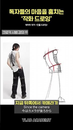 [ENG/KOR/JP] 뒷모습 구조화 하는방법! - (with 제이미) /How to Draw Back View (with Jamie)