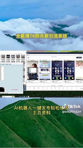 tiktok自动化api，适合独立站获客、私域引流、tiktok shop引流、小说推文、海外短剧推广、中视频、品牌出海、游戏推广等。坚持每个账号一台手机，网络独立，手机独立。省去买手机的成本，省去人员的成本。 #tiktok运营 #短视频 #引流 #tiktok矩阵 #防关联tk矩阵系统 #流量密碼 #外贸工厂获客 #AI矩阵 #矩阵