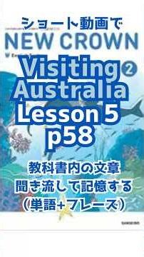教科書内容を繰り返して単語と重要文法をガッチリ記憶。(英語➕日本語・和訳・瞬間脳内英作)三省堂ニュークラウン中学2年生 レッスン２ P59]