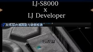 Boss亲自打call-LJ-Developer 3D算法辅助工具