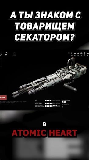Do you know Comrade Sekator? #AtomicHeart #AtomicHeartBloodOnCrystal