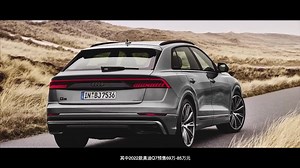 2022款奥迪Q7/Q8预售价公布