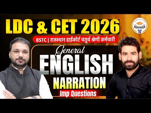 LDC & CET 2026 General English | Narration | BSTC & High Court 4th Grade | Imp Question
