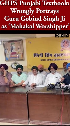 12K views · 432 reactions | 5th Class ਦੀ Punjabi ਕਿਤਾਬ ਮੁਤਾਬਿਕ Guru...