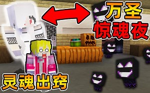 Minecraft【恐怖万圣惊魂夜❗❗】凌晨三点公司频繁出现鬼魂😭萌物小幽灵现身...开启追杀模式❓❗【恐怖地图】
