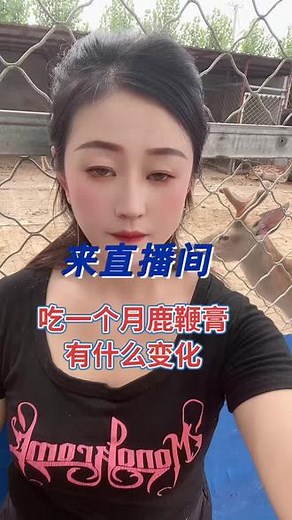 吃一个月鹿膏会有什么变化#鹿膏#鹿鞭丸#鹿心丸#鹿茸#鹿茸血酒