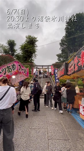 I will be performing at the Numabukuro Hikawa Shrine dedicatory entertainment today, 6/7 (Sun) at...