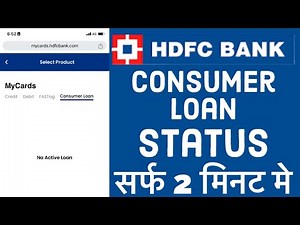 How to check status consumer loan in hdfc bank | status consumer durable loan hdfc | amaninfo
