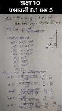 Class 10 Maths Chapter 8 Exercise 8.1 Question 5 Hindi Medium