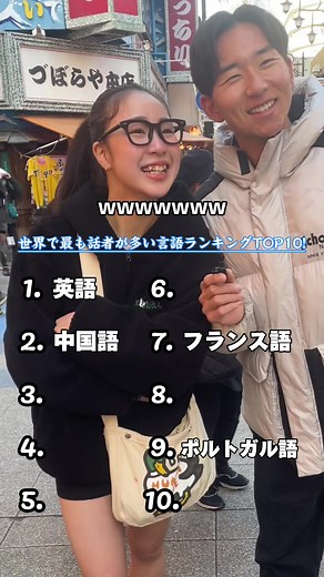 人口で考えるとわかりやすいですよね〜 #クイズ #ストリートクイズ #インタビュー #インタビュー企画 #クイズチャレンジ #ランキング #地理クイズ #地理系 #地理 #国名 #言語