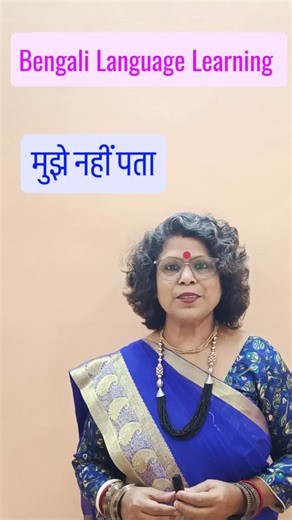 Koli Koli 📍Varanasi on Instagram: "Bengali Language Learning Bengali Language Class Bangla Kolis Study Point Bangla Language Learn Bengali Bengali Language Classes Bengali Language Course Learn Bengali Quickly Bengali Language Tips #bengalilanguagecourse #learnbengalinow #kolisstudypoint #learnbengaliquickly #bangla #learnbengali #bengalilanguagetutorials #bengalilanguagelearning #varanasi"