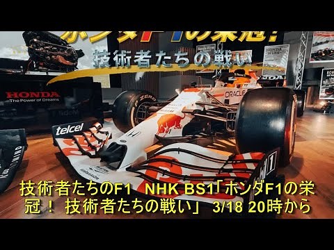 技術者たちのF1 NHK BS1「ホンダF1の栄冠！ 技術者たちの戦い」 3/18 20時から | 車の話